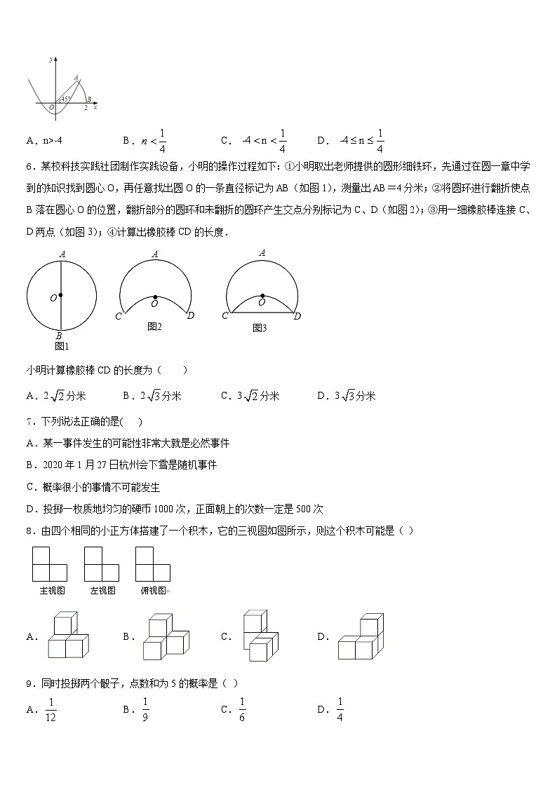 2023-2024学年吉林省辽源市东丰县小四平镇中学九年级数学第一学期期末监测试题含答案02