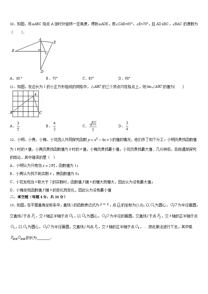 2023-2024学年吉林省辽源市东丰县小四平镇中学九年级数学第一学期期末监测试题含答案03