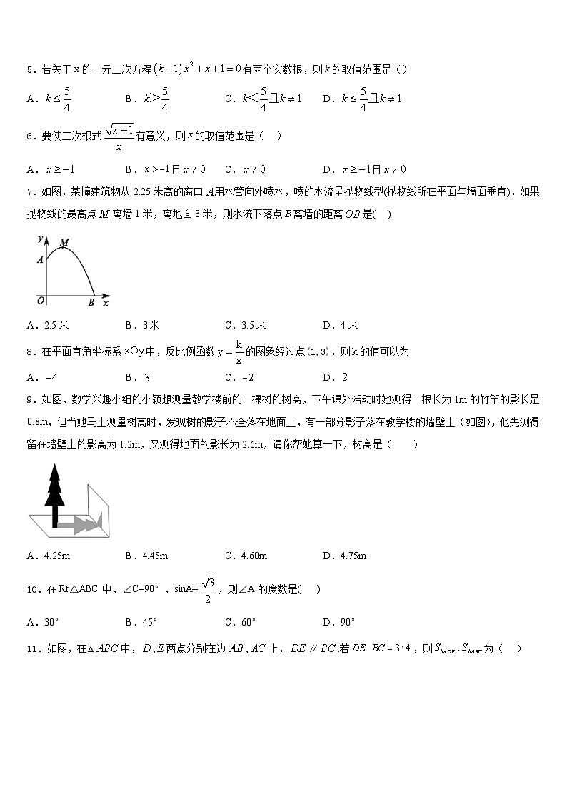 2023-2024学年吉林省四平伊通县联考数学九上期末综合测试试题含答案02