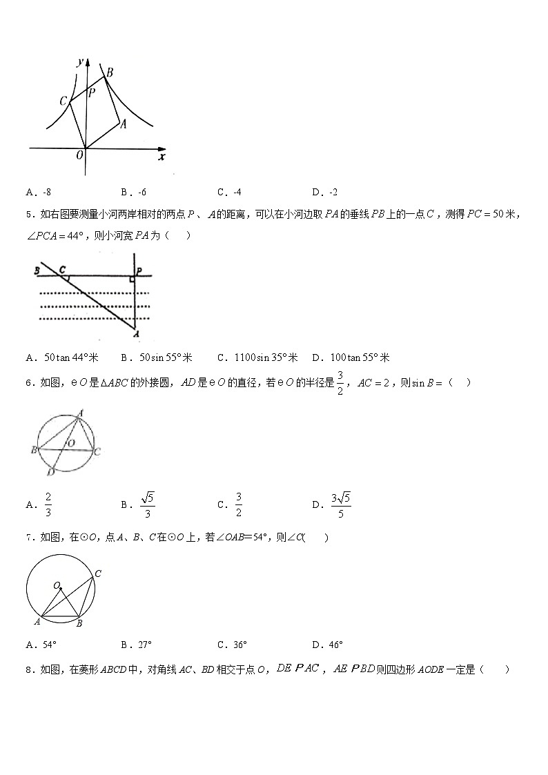 2023-2024学年吉林省松原市第一中学数学九上期末达标检测试题含答案02