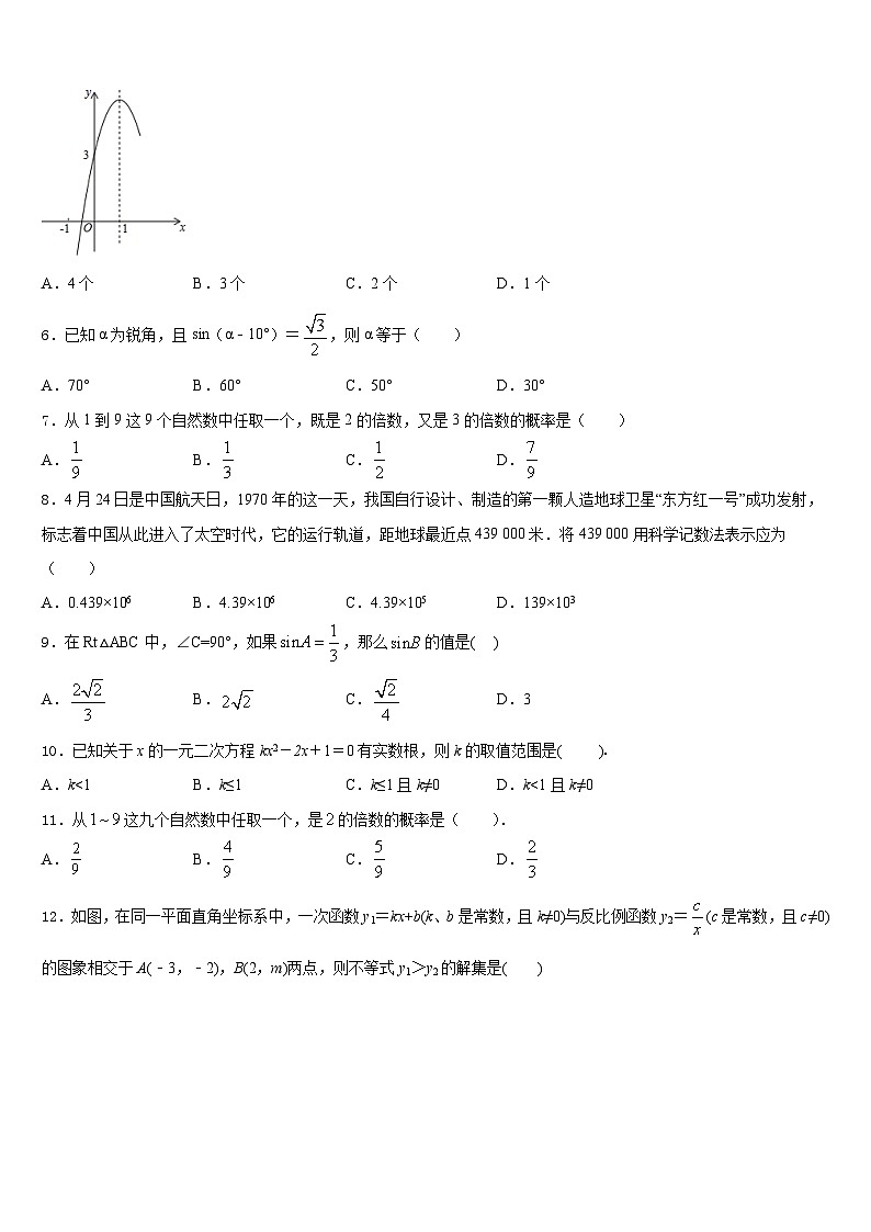 2023-2024学年吉林省松原市名校数学九年级第一学期期末质量跟踪监视模拟试题含答案第2页