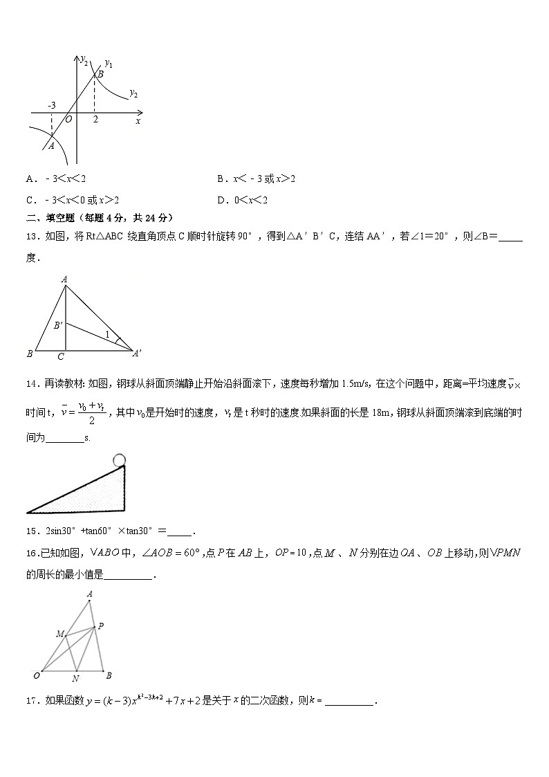 2023-2024学年吉林省松原市名校数学九年级第一学期期末质量跟踪监视模拟试题含答案第3页