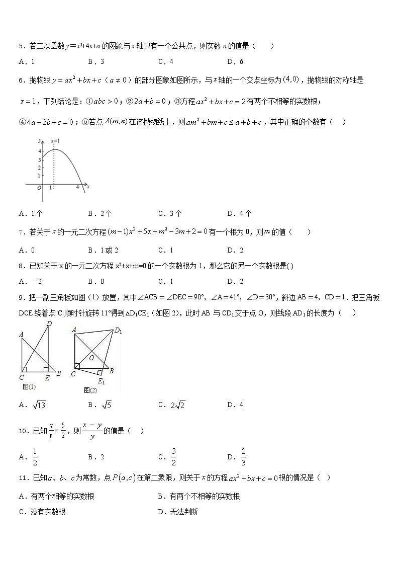 2023-2024学年吉林省松原市前郭尔罗斯蒙古族自治县数学九上期末综合测试试题含答案第2页