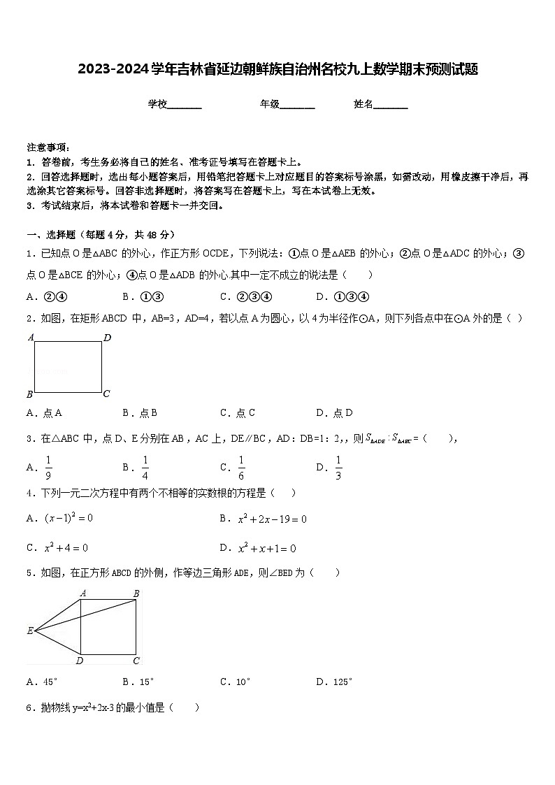 2023-2024学年吉林省延边朝鲜族自治州名校九上数学期末预测试题含答案01