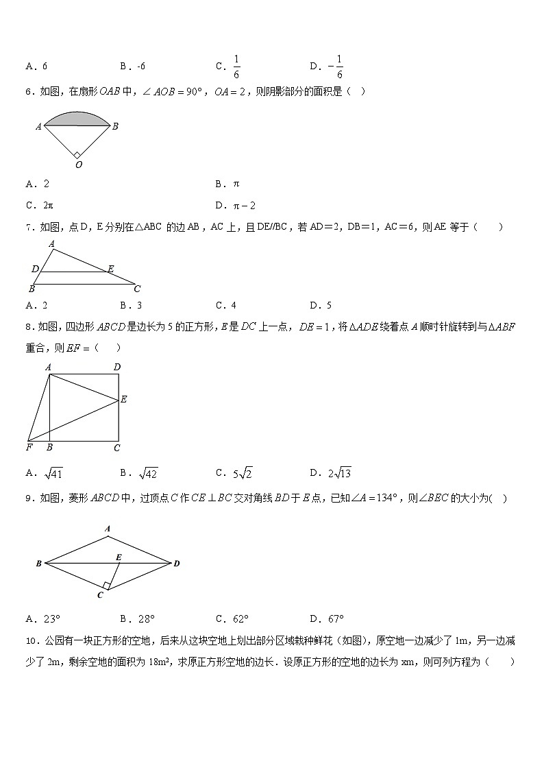 2023-2024学年吉林省长春七十二中学数学九年级第一学期期末学业质量监测模拟试题含答案02
