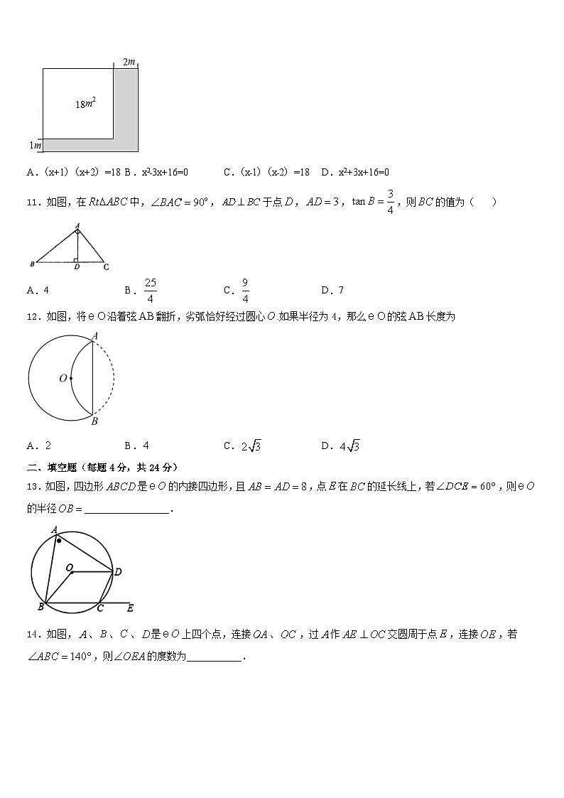 2023-2024学年吉林省长春七十二中学数学九年级第一学期期末学业质量监测模拟试题含答案03
