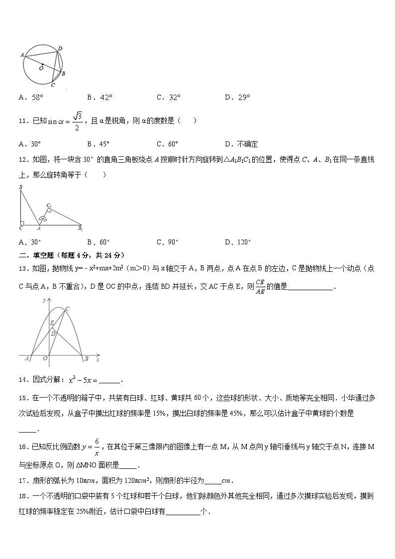 2023-2024学年吉林省长春市朝阳区数学九年级第一学期期末检测模拟试题含答案03