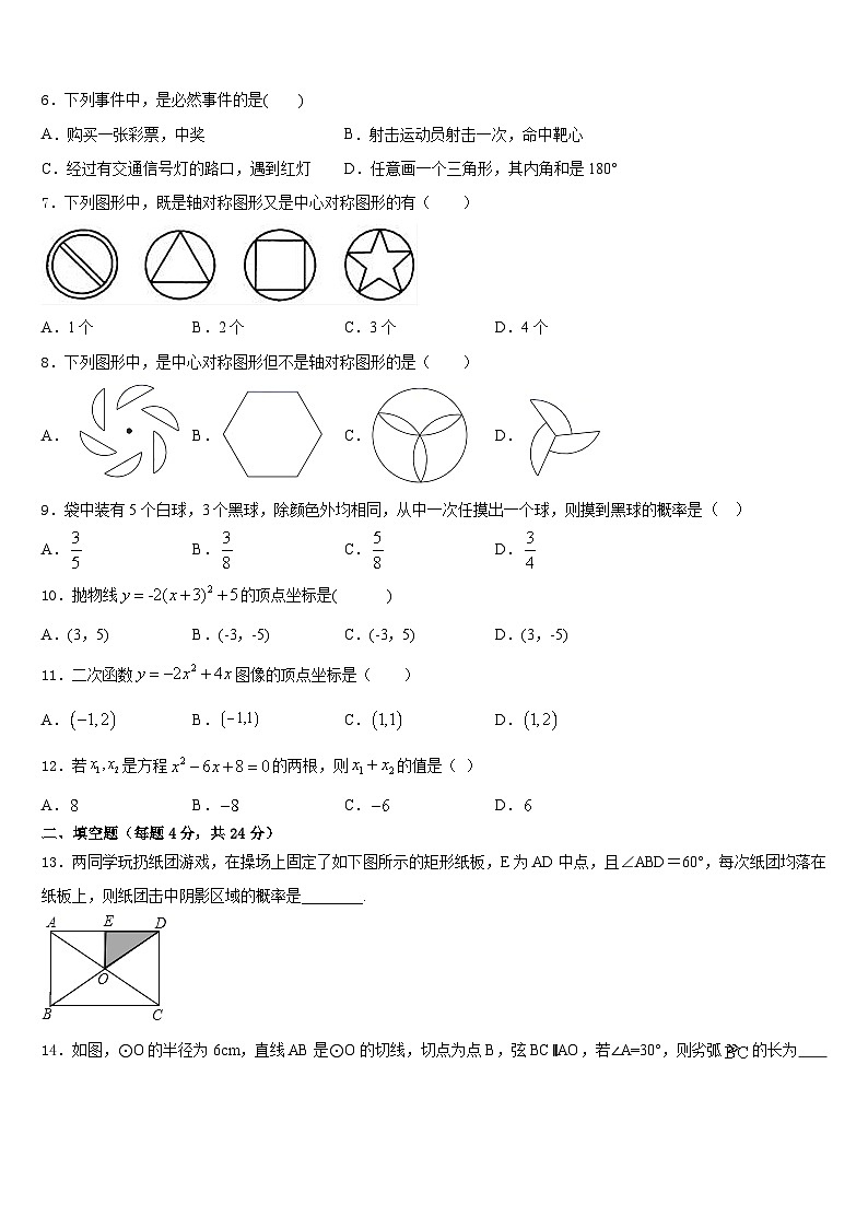 2023-2024学年吉林省长春市高新区九上数学期末达标测试试题含答案02