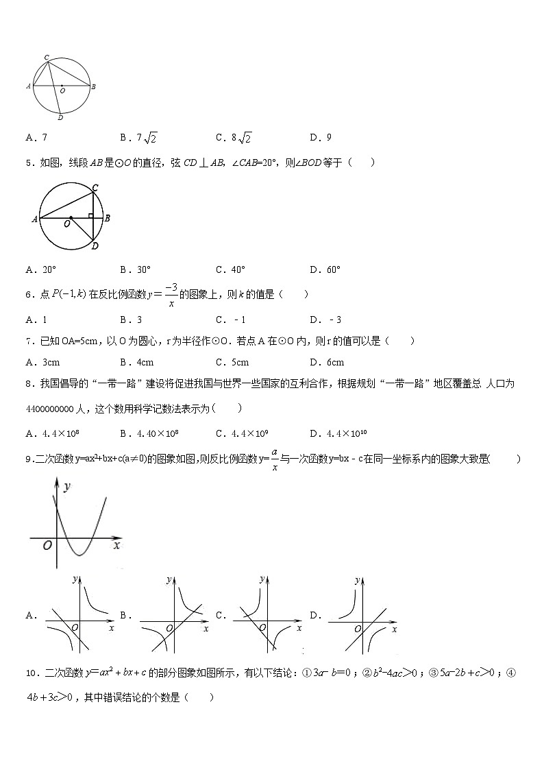 2023-2024学年吉林省长春市九台区数学九年级第一学期期末复习检测模拟试题含答案02