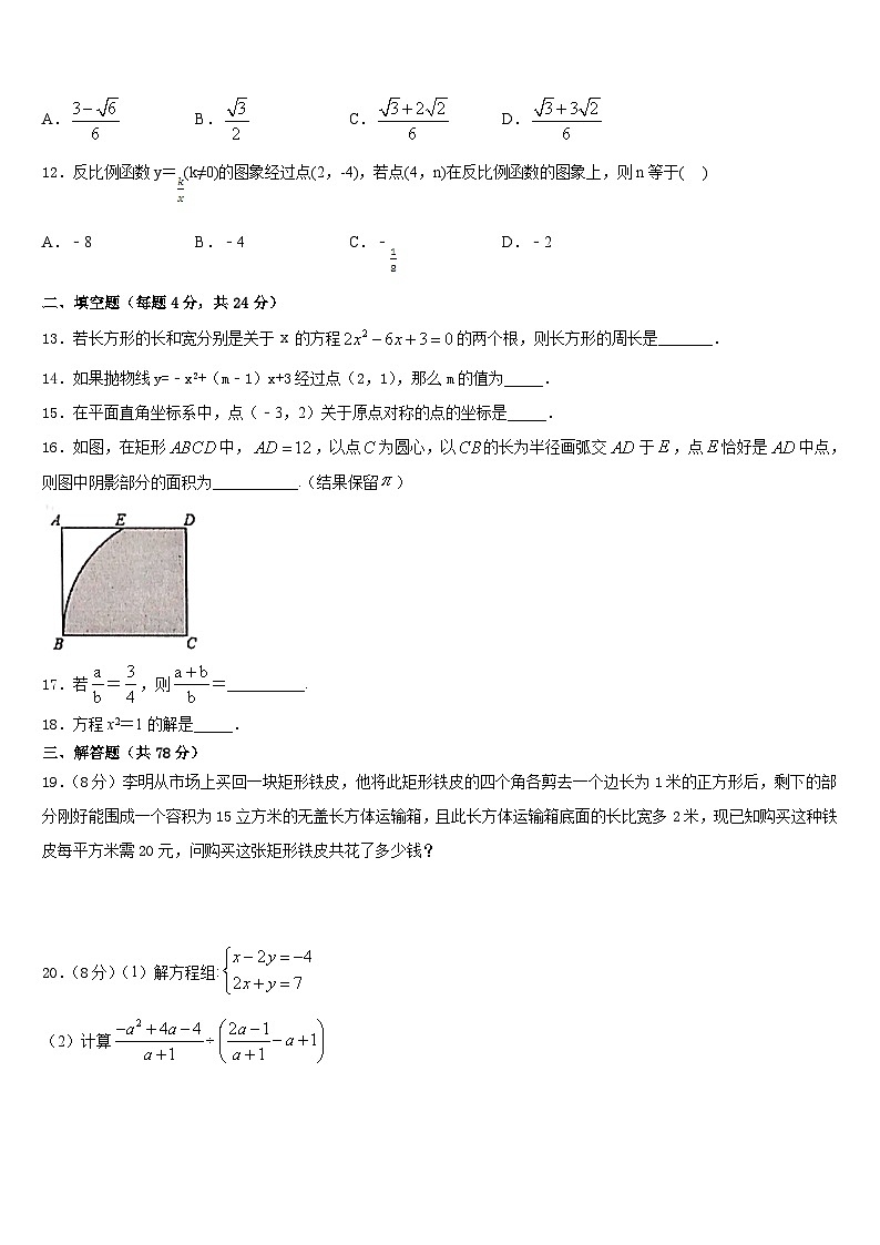 2023-2024学年吉林省长春市宽城区九年级数学第一学期期末学业质量监测模拟试题含答案03