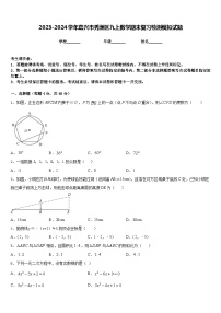 2023-2024学年嘉兴市秀洲区九上数学期末复习检测模拟试题含答案