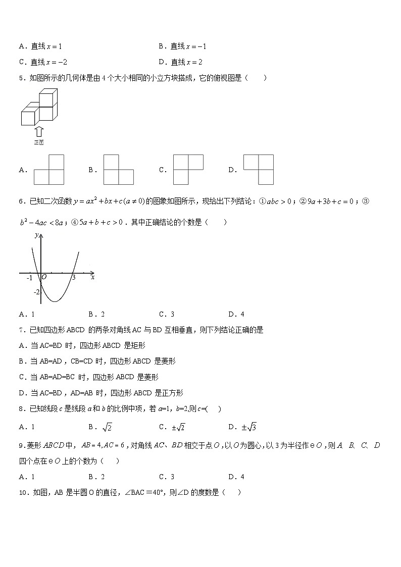 2023-2024学年商洛市重点中学数学九年级第一学期期末学业质量监测试题含答案第2页