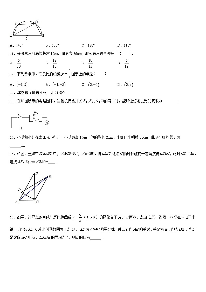 2023-2024学年商洛市重点中学数学九年级第一学期期末学业质量监测试题含答案第3页