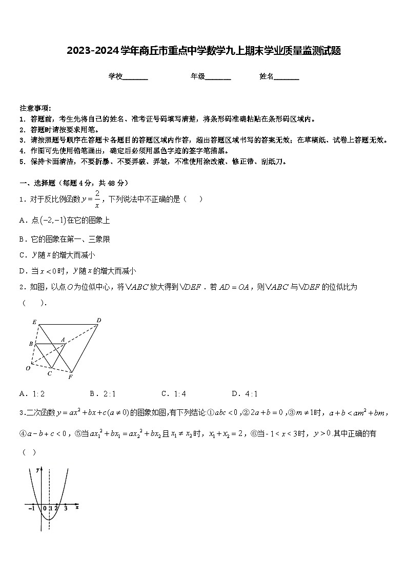 2023-2024学年商丘市重点中学数学九上期末学业质量监测试题含答案第1页