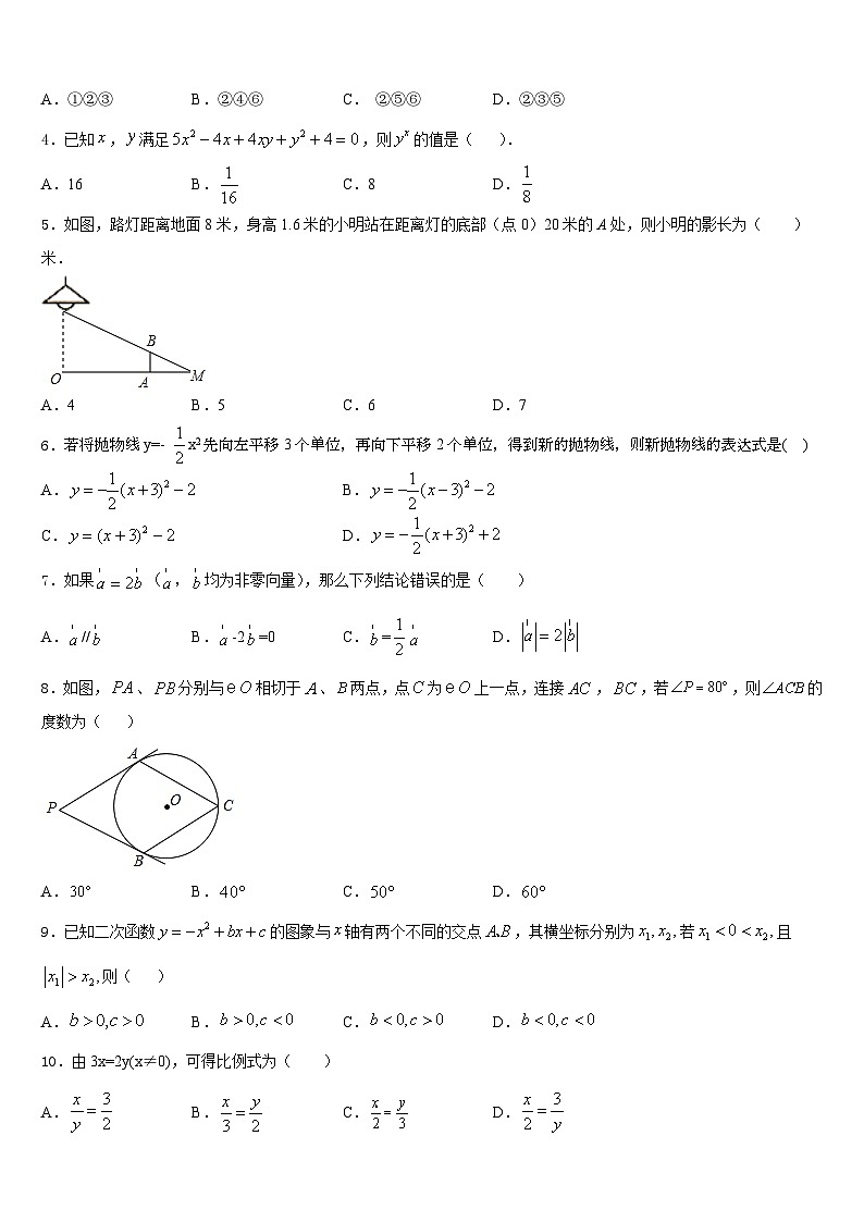 2023-2024学年商丘市重点中学数学九上期末学业质量监测试题含答案第2页