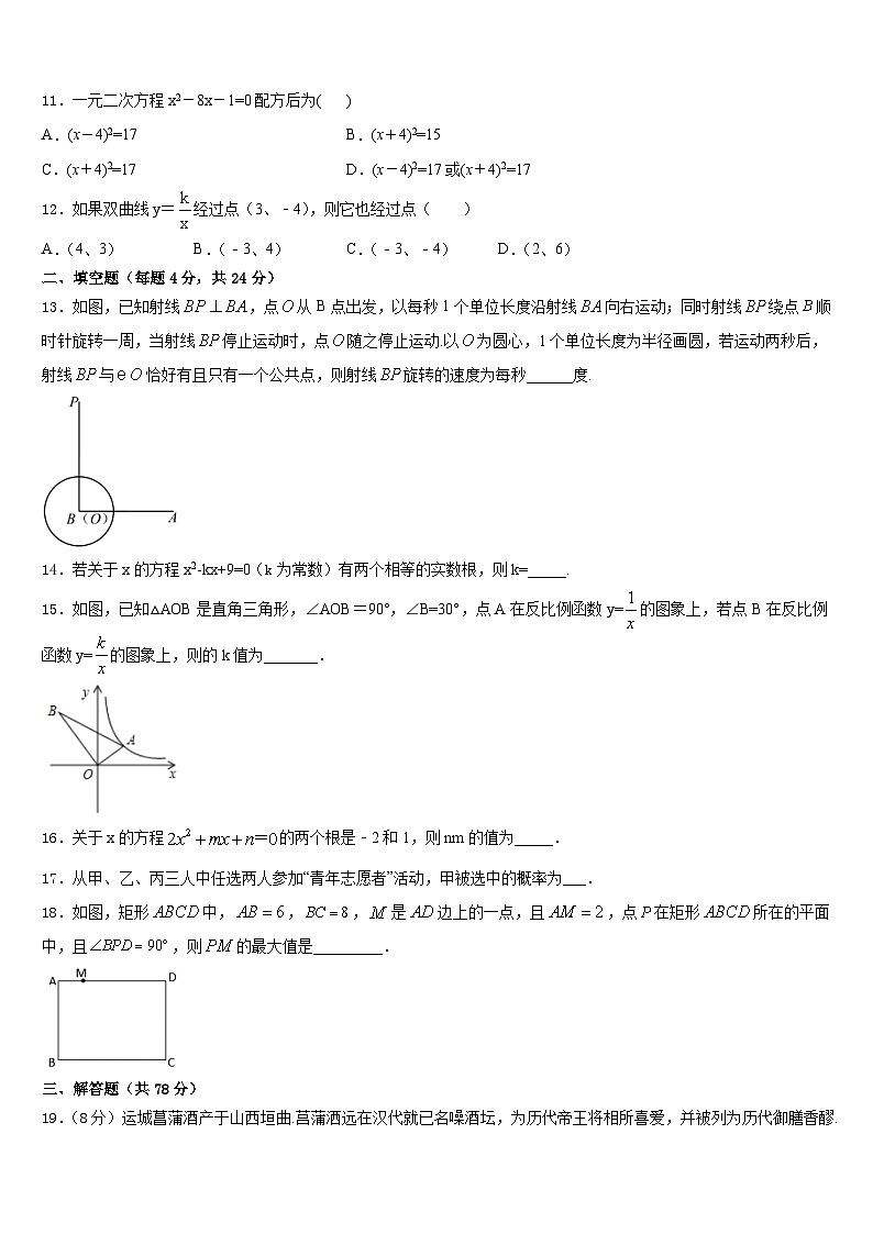2023-2024学年商丘市重点中学数学九上期末学业质量监测试题含答案第3页