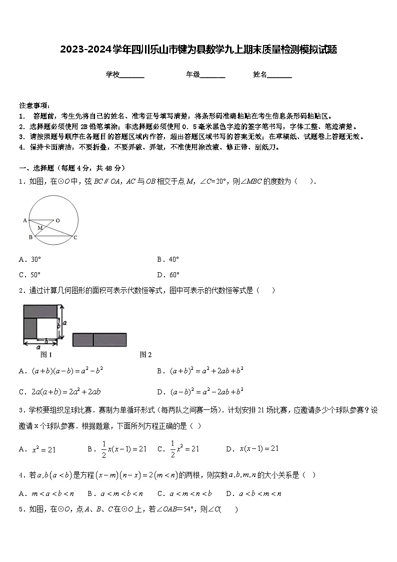 2023-2024学年四川乐山市犍为县数学九上期末质量检测模拟试题含答案第1页