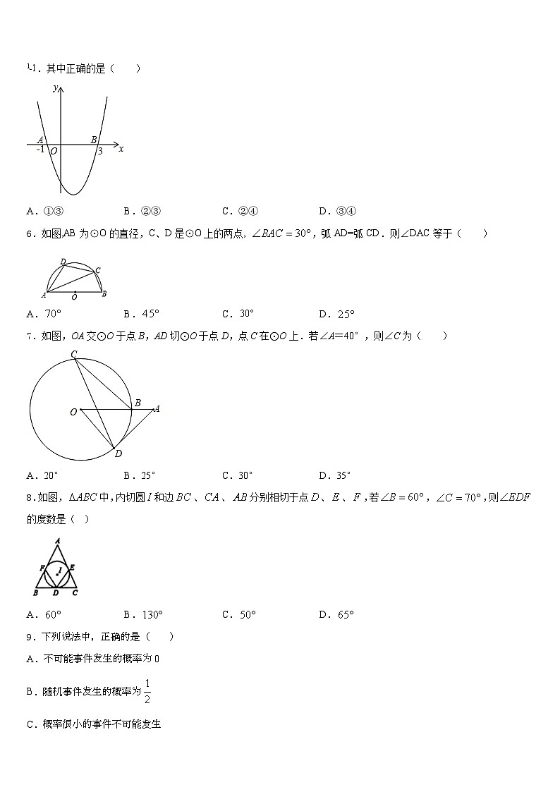 2023-2024学年四川省巴中学市巴州区九上数学期末联考试题含答案第2页