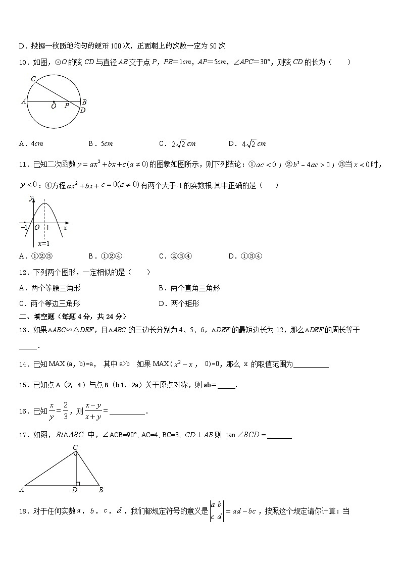 2023-2024学年四川省巴中学市巴州区九上数学期末联考试题含答案第3页
