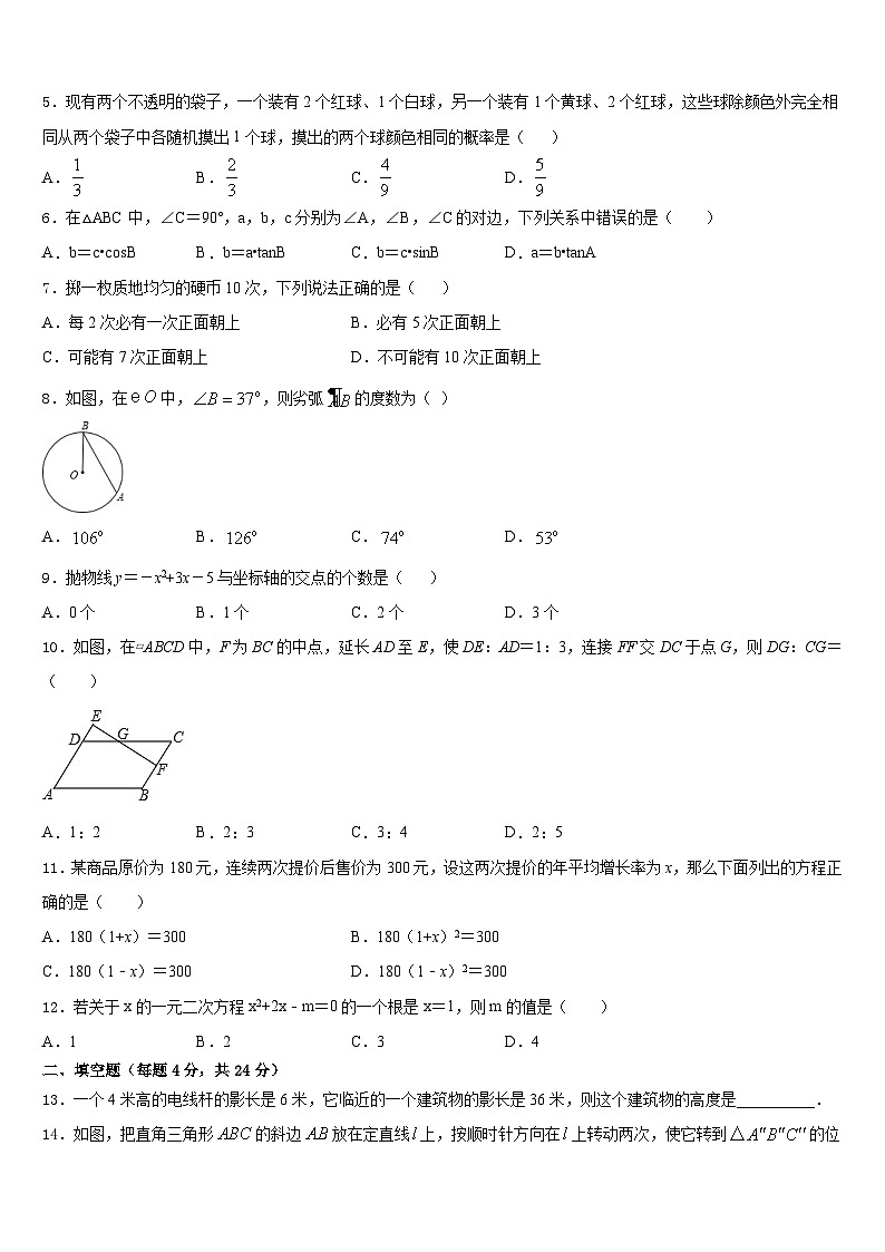 2023-2024学年四川省巴中学市巴州区数学九上期末经典试题含答案02