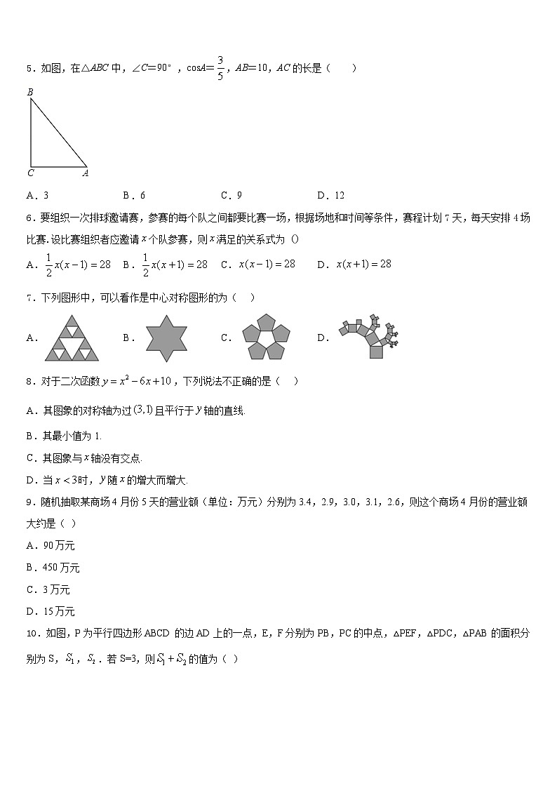 2023-2024学年四川省成都南开为明学校九年级数学第一学期期末统考模拟试题含答案第2页