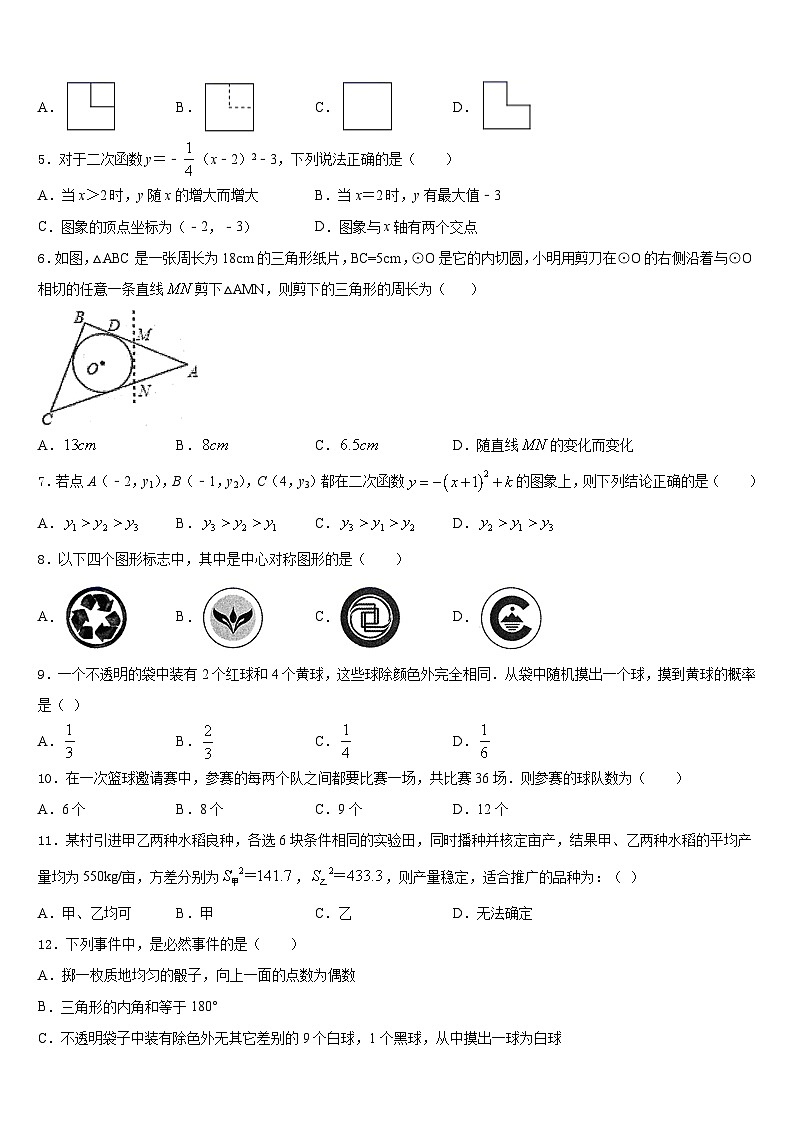2023-2024学年四川省成都市温江区数学九年级第一学期期末教学质量检测试题含答案第2页