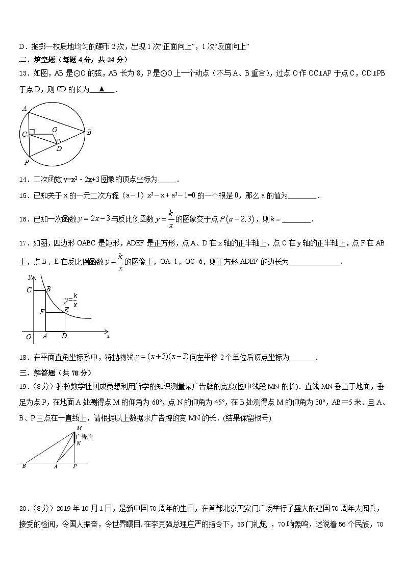 2023-2024学年四川省成都市温江区数学九年级第一学期期末教学质量检测试题含答案第3页
