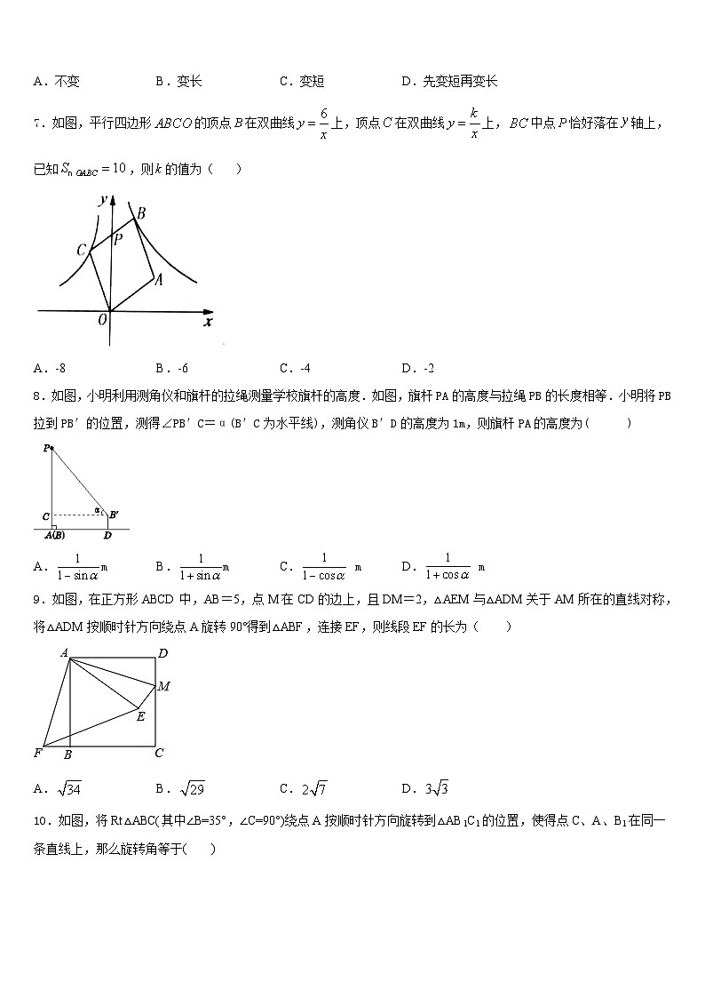 2023-2024学年四川省成都市温江区第二区九年级数学第一学期期末预测试题含答案第2页