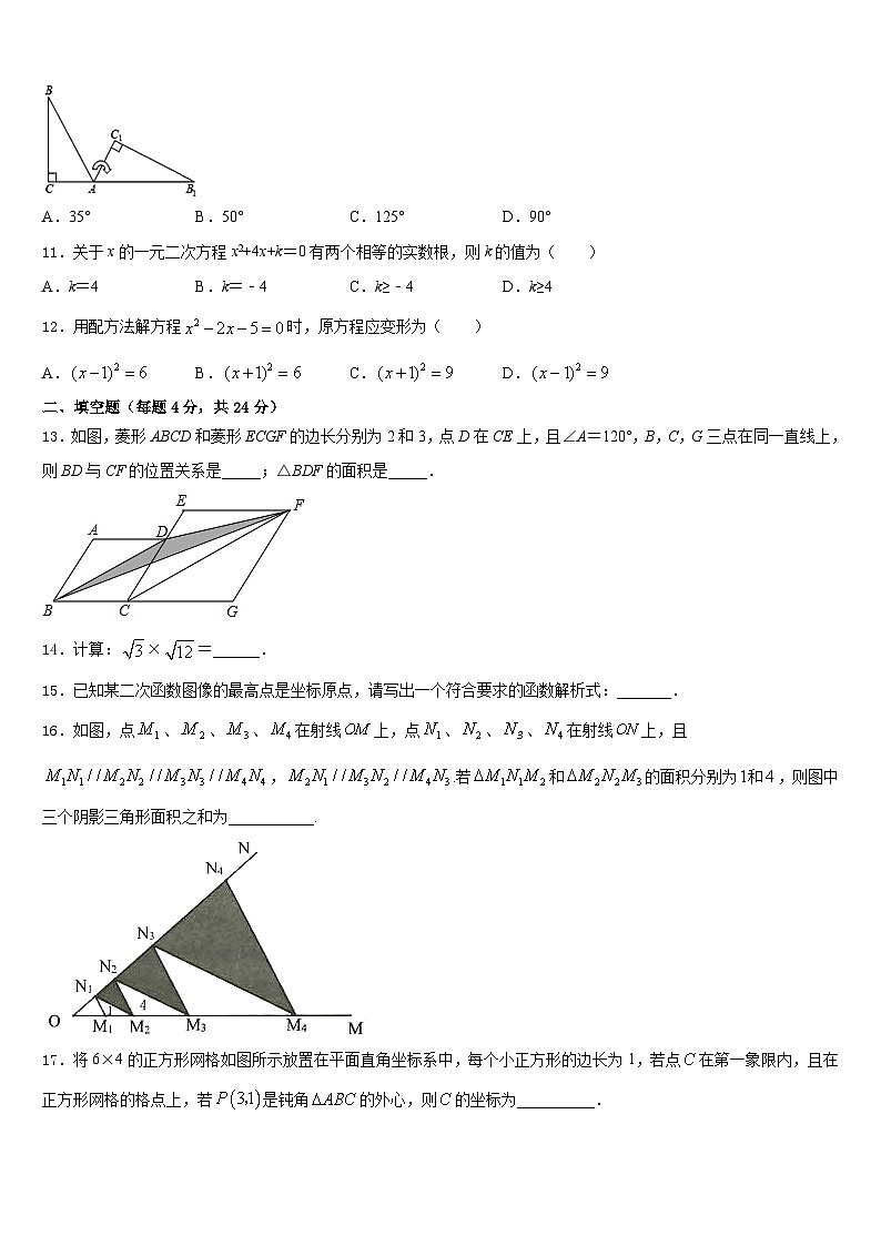 2023-2024学年四川省成都市温江区第二区九年级数学第一学期期末预测试题含答案第3页
