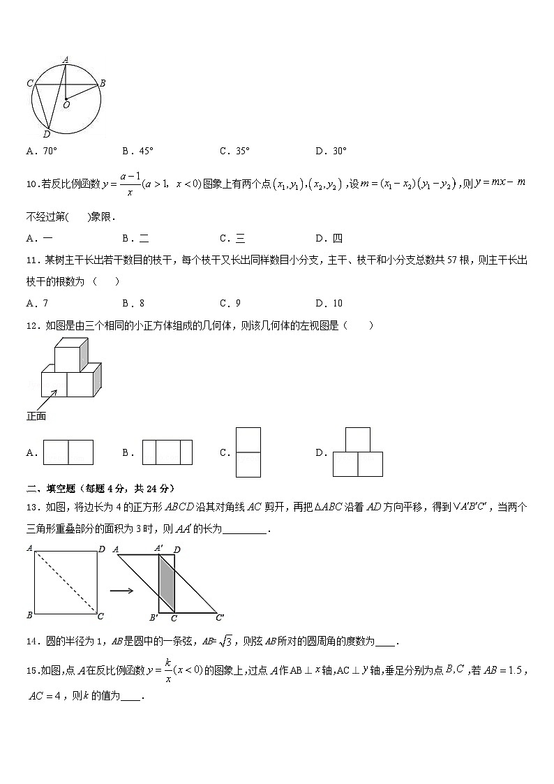 2023-2024学年四川省广安华蓥市第一中学数学九年级第一学期期末复习检测试题含答案03
