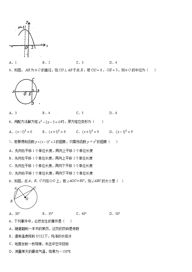 2023-2024学年四川省射洪市数学九年级第一学期期末质量检测试题含答案02