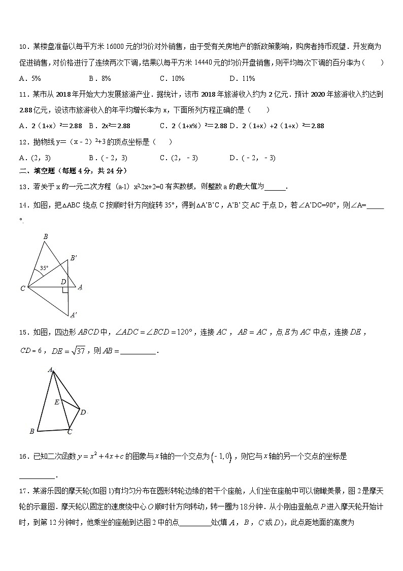 2023-2024学年四川省射洪市数学九年级第一学期期末质量检测试题含答案03