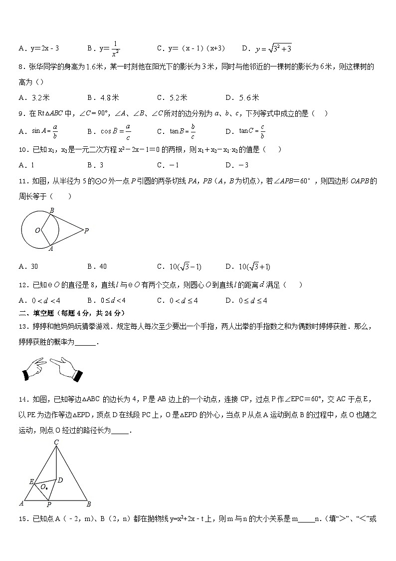 2023-2024学年四川省宜宾市第二中学九上数学期末监测模拟试题含答案第2页