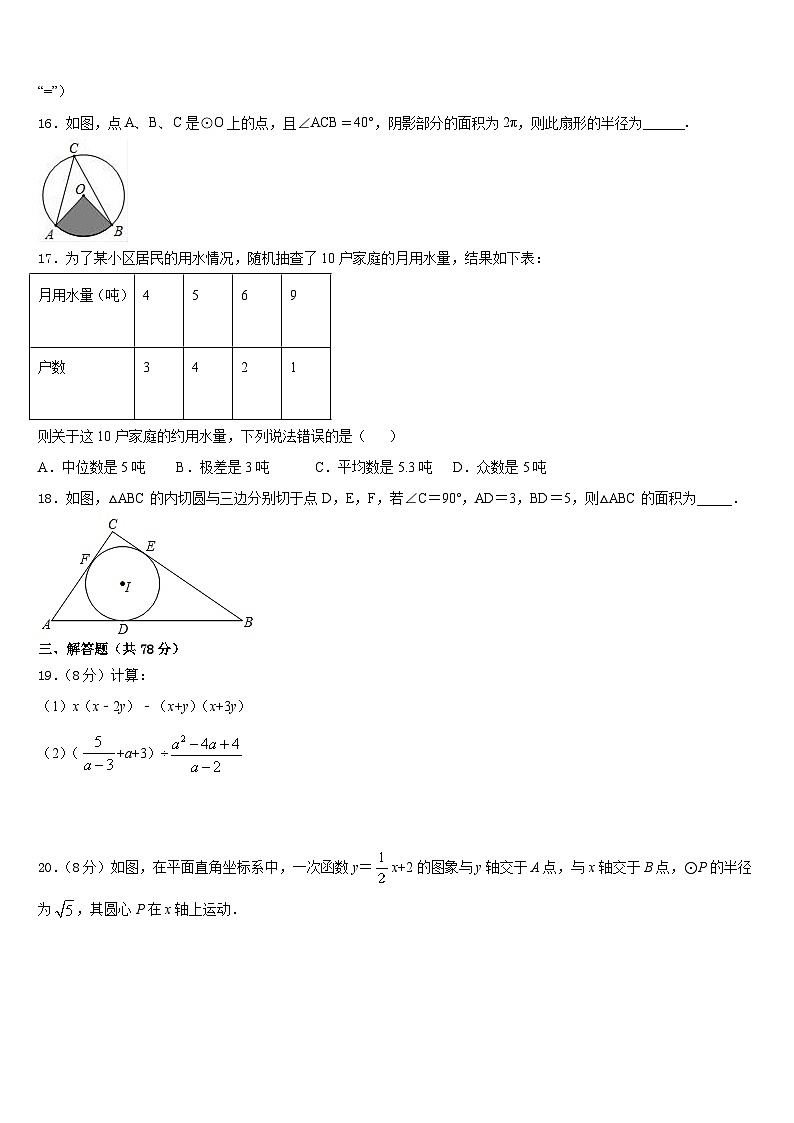 2023-2024学年四川省宜宾市第二中学九上数学期末监测模拟试题含答案第3页