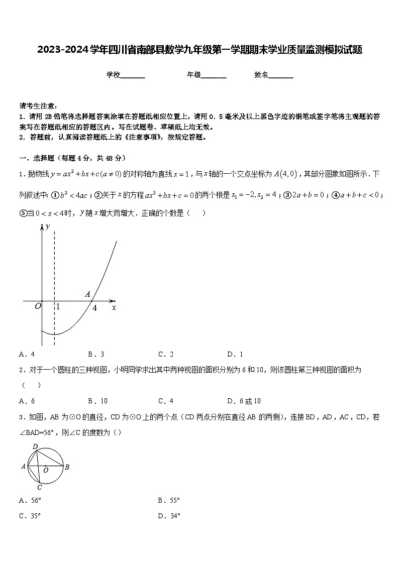 2023-2024学年四川省南部县数学九年级第一学期期末学业质量监测模拟试题含答案第1页