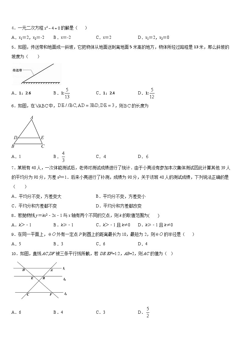 2023-2024学年四川省南部县数学九年级第一学期期末学业质量监测模拟试题含答案第2页