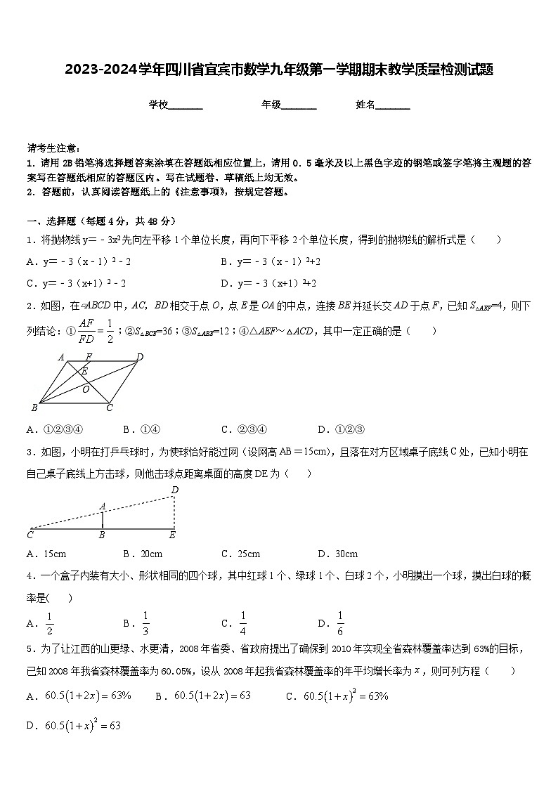 2023-2024学年四川省宜宾市数学九年级第一学期期末教学质量检测试题含答案01