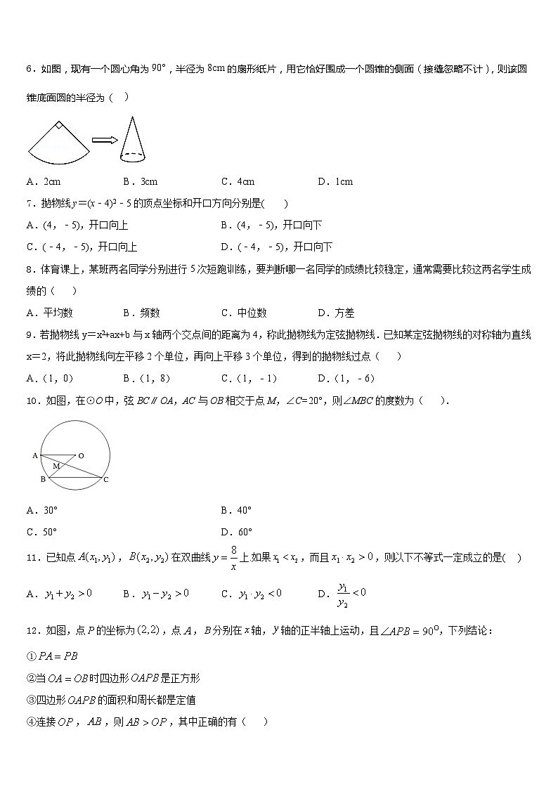 2023-2024学年四川省宜宾市数学九年级第一学期期末教学质量检测试题含答案02