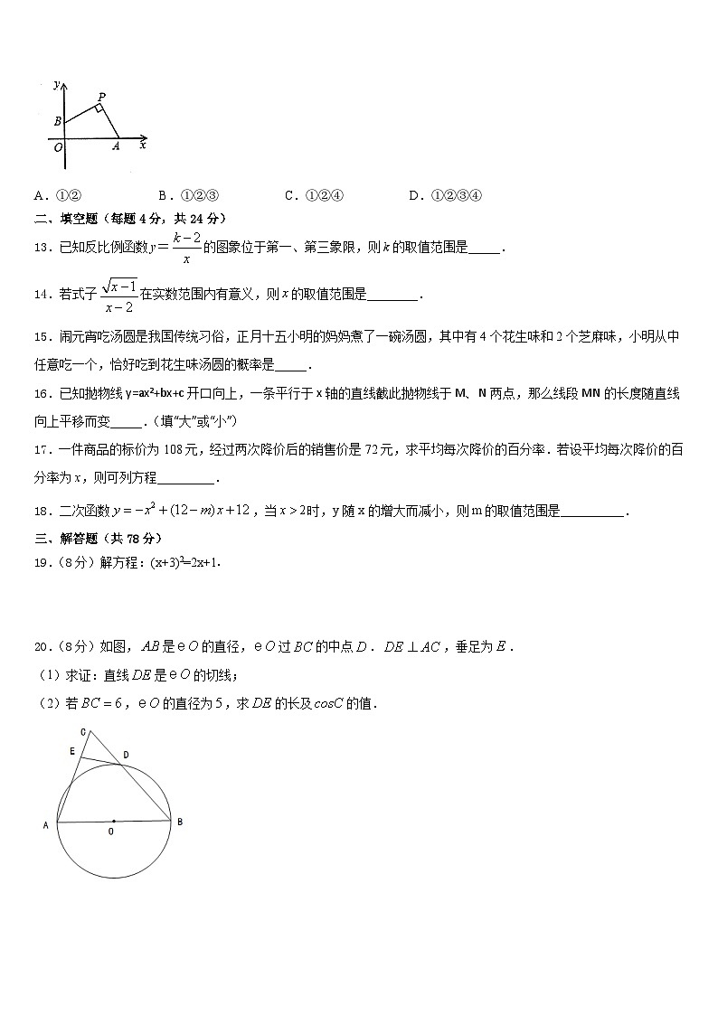 2023-2024学年四川省宜宾市数学九年级第一学期期末教学质量检测试题含答案03