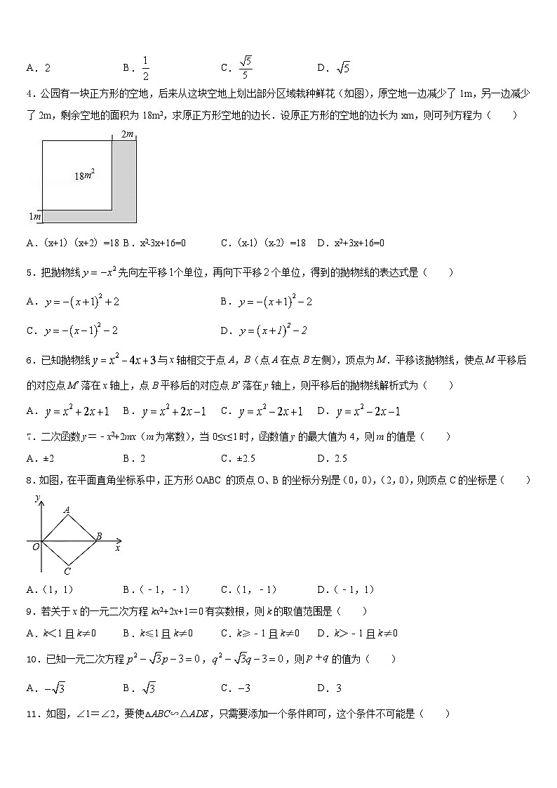 2023-2024学年四川省内江市资中学县九上数学期末质量跟踪监视模拟试题含答案02