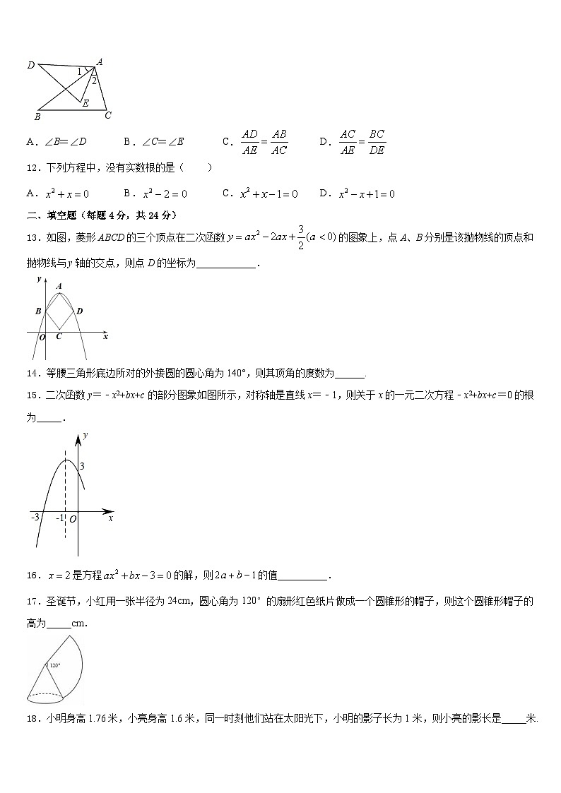 2023-2024学年四川省内江市资中学县九上数学期末质量跟踪监视模拟试题含答案03