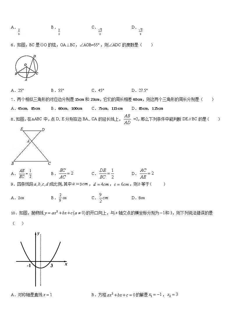2023-2024学年四川省凉山彝族自治州宁南三峡白鹤滩学校九上数学期末考试模拟试题含答案第2页