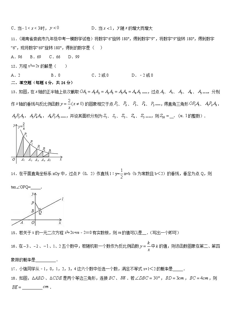 2023-2024学年四川省凉山彝族自治州宁南三峡白鹤滩学校九上数学期末考试模拟试题含答案第3页