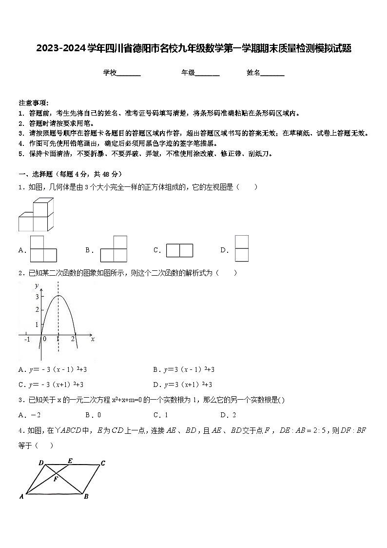 2023-2024学年四川省德阳市名校九年级数学第一学期期末质量检测模拟试题含答案第1页