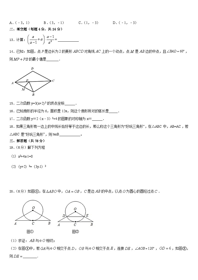 2023-2024学年四川省德阳市名校九年级数学第一学期期末质量检测模拟试题含答案第3页