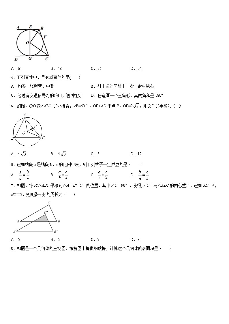 2023-2024学年四川省南充市四校联考九上数学期末达标检测模拟试题含答案第2页