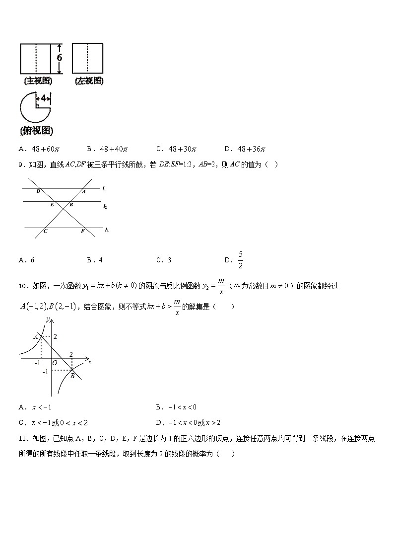 2023-2024学年四川省南充市四校联考九上数学期末达标检测模拟试题含答案第3页