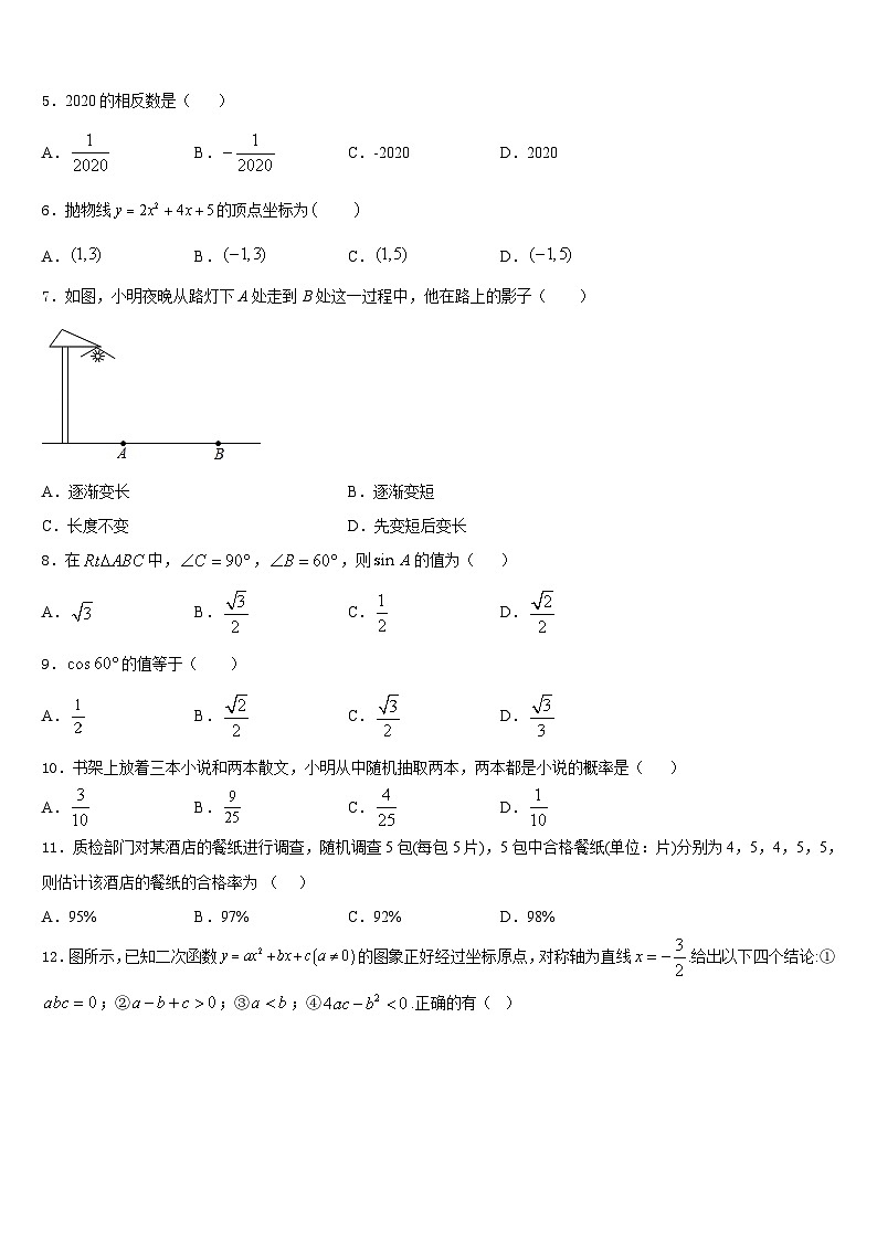 2023-2024学年四川省华蓥市第一中学九上数学期末复习检测模拟试题含答案第2页