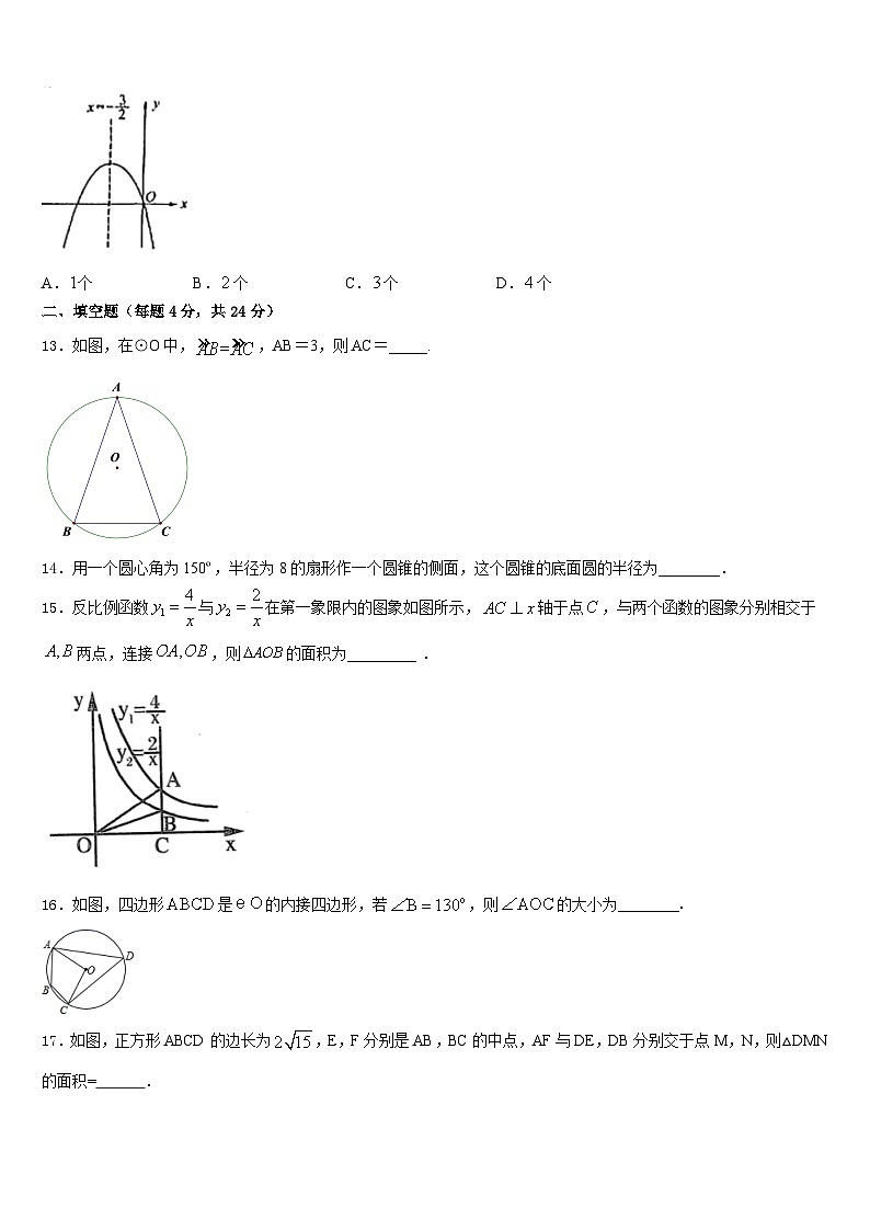 2023-2024学年四川省华蓥市第一中学九上数学期末复习检测模拟试题含答案第3页