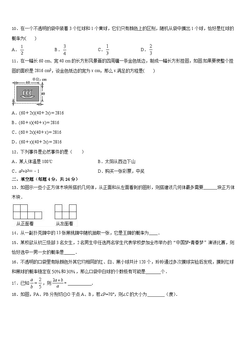2023-2024学年四川省大邑县晋原初中九年级数学第一学期期末质量检测试题含答案第3页